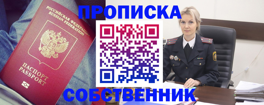 прописка иностранных граждан в Троицке