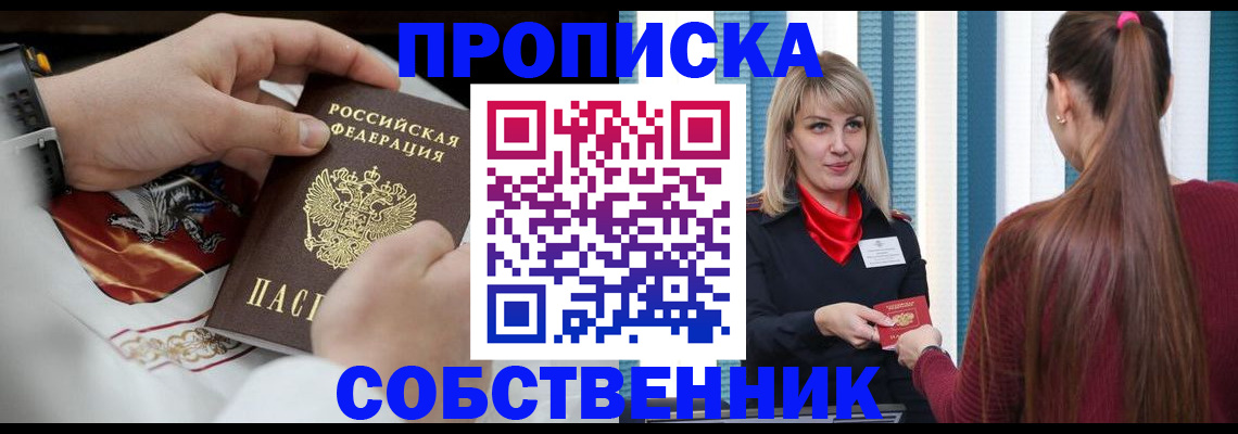 прописка паспорт в Троицке