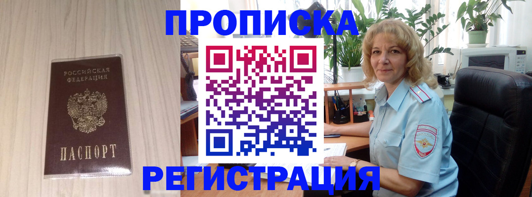 прописка штамп в Троицке