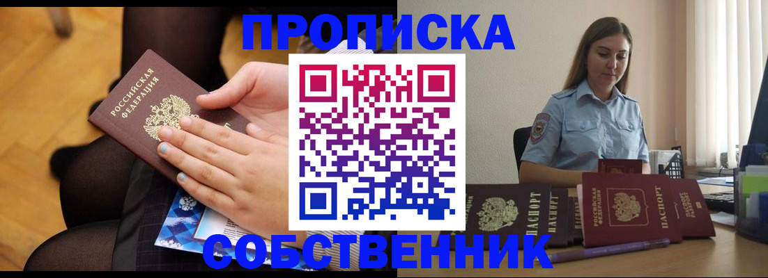 временная регистрация в Троицке