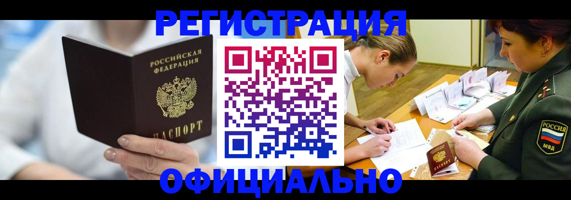 прописка в Троицке