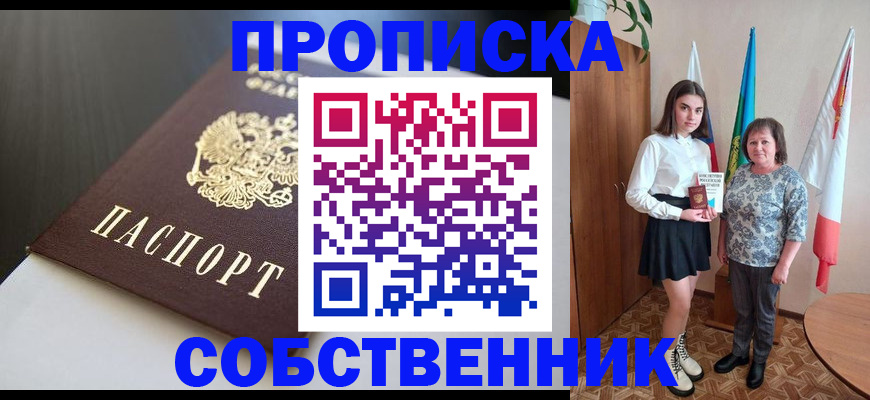 временная регистрация в Троицке