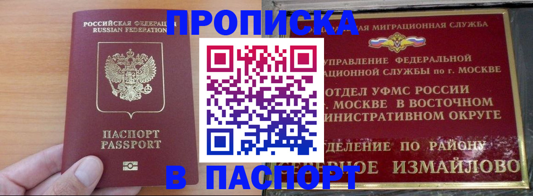 прописка в Троицке